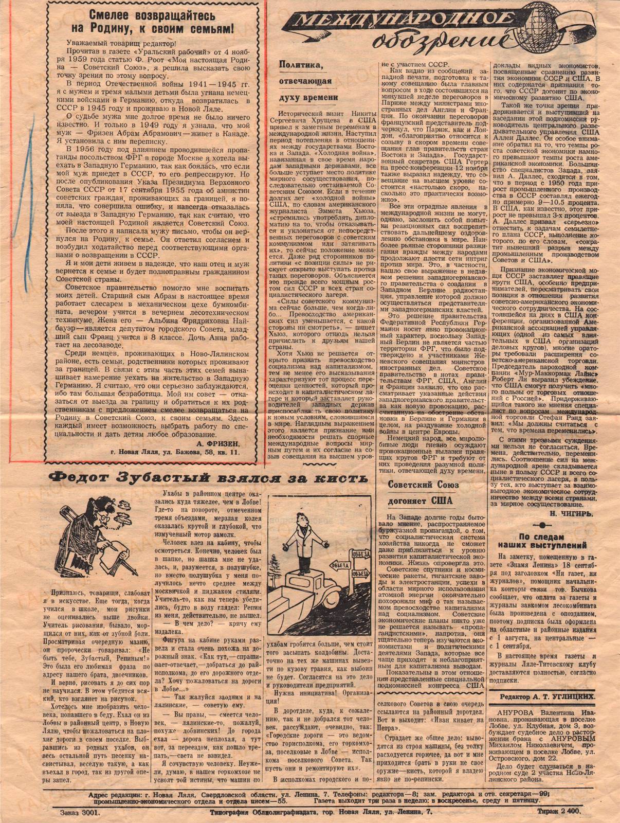 1959 год — «Газета «Знамя Ленина» от 22 ноября 1959 года № 138 (3141)» —  Государственный архив административных органов Свердловской области